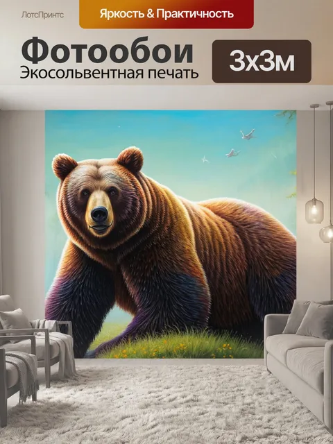 Фотообои с медведями как называется