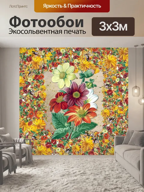 Фотообои винтажное цветочное искусство