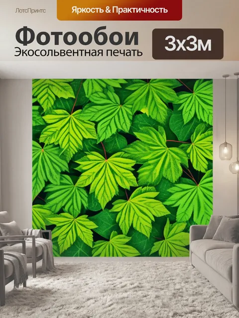 Фотообои с листьями