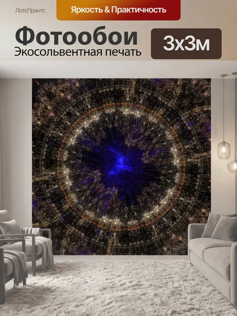 Фотообои темный круг