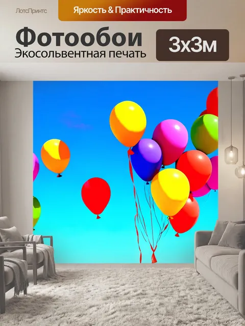 Фотообои яркие воздушные шары на фоне голубого неба