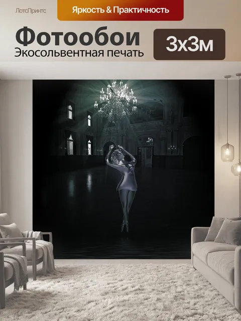 Фотообои Балерина