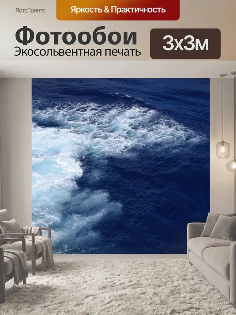 Фотообои Wake of Cruise Ship