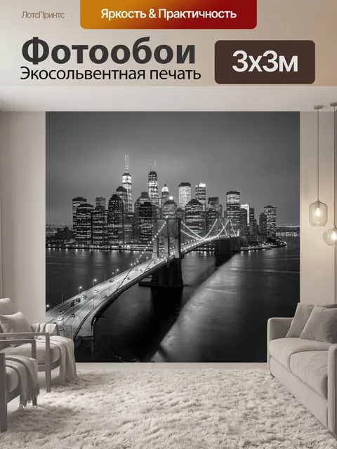 Фотообои Ночной город и мост через реку