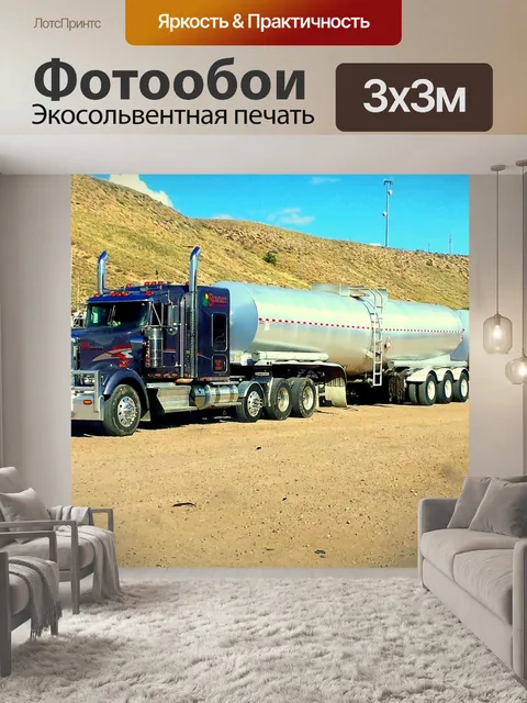 Фотообои Грузовая машина