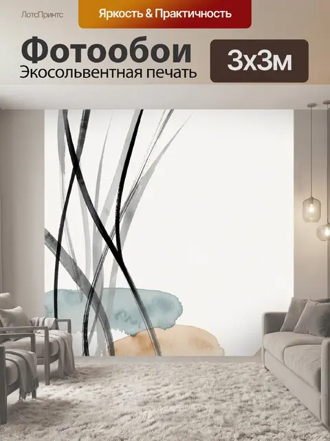 Фотообои Абстрактные черные линии акварелью