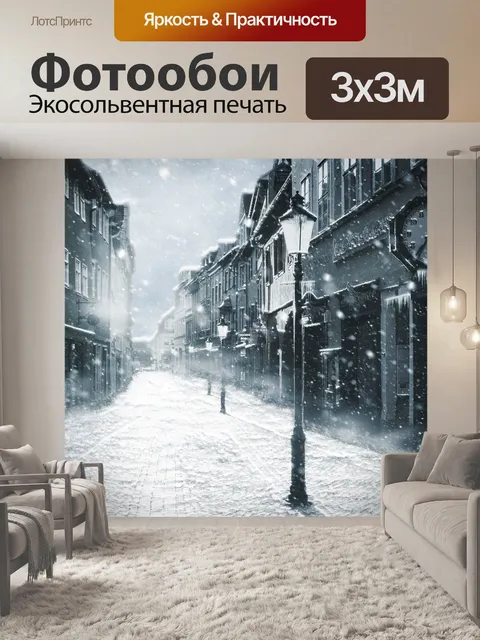 Фотообои Зима