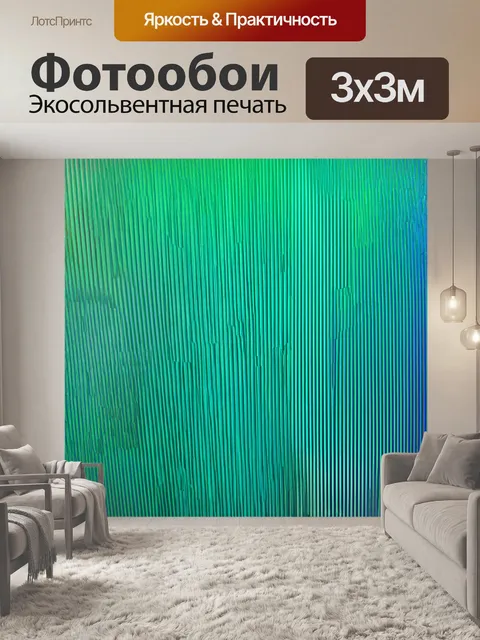 Фотообои абстракция в стиле минимализм, с паттерном из полос и контрастными цветами