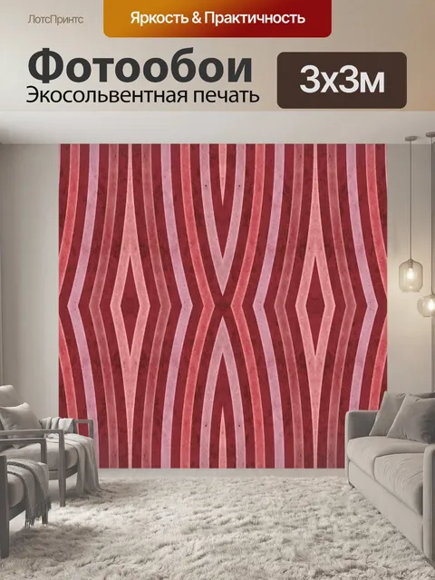 Фотообои Полосы узор фон ретро