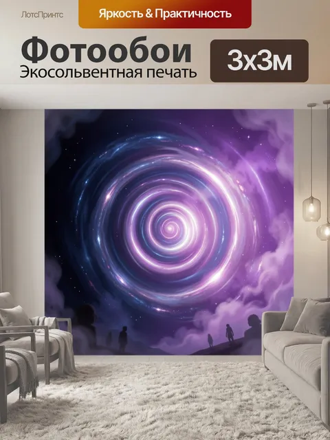 Фотообои Космический портал в сиреневых облаках