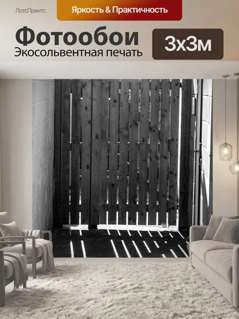 Фотообои Деревянные ворота