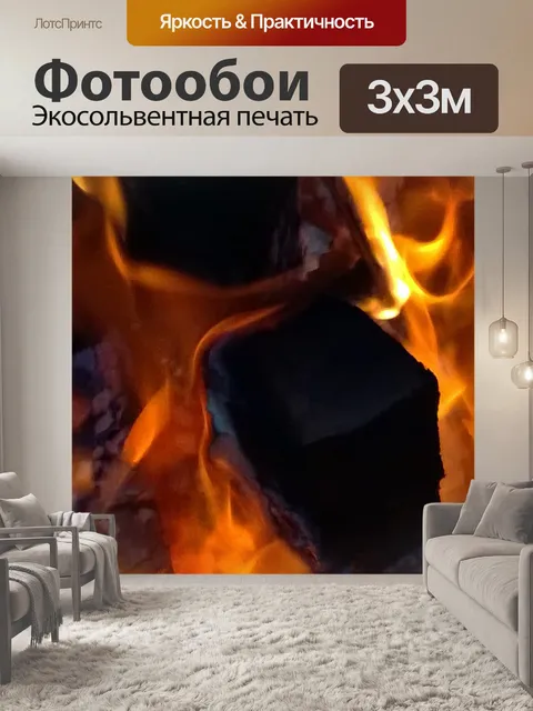 Фотообои Светящиеся горящего леса
