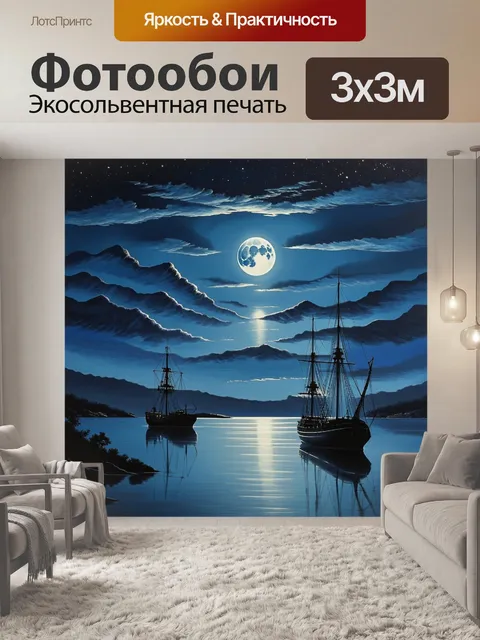 Фотообои тихая бухта камчатки под светом луны