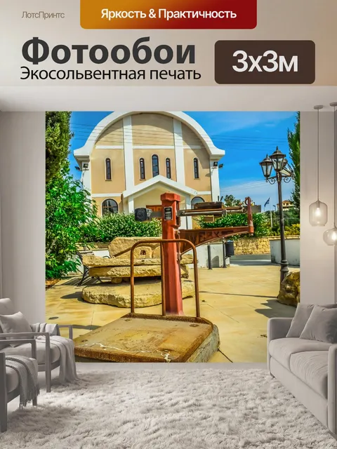 Фотообои Масштаб