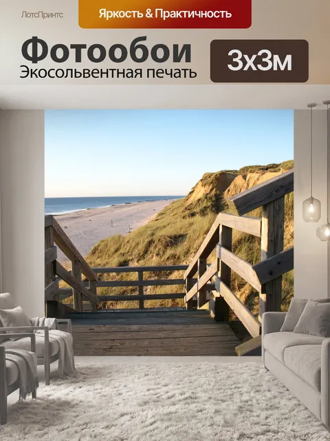 Фотообои Красный утес