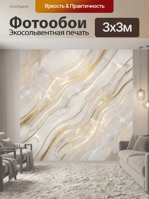 Фотообои Золотые волны мраморного узора