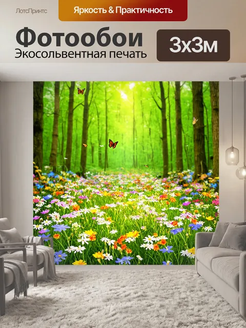 Фотообои лес с яркими летними цветами и бабочками, летающими над ними