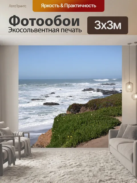 Фотообои Море Пейзаж