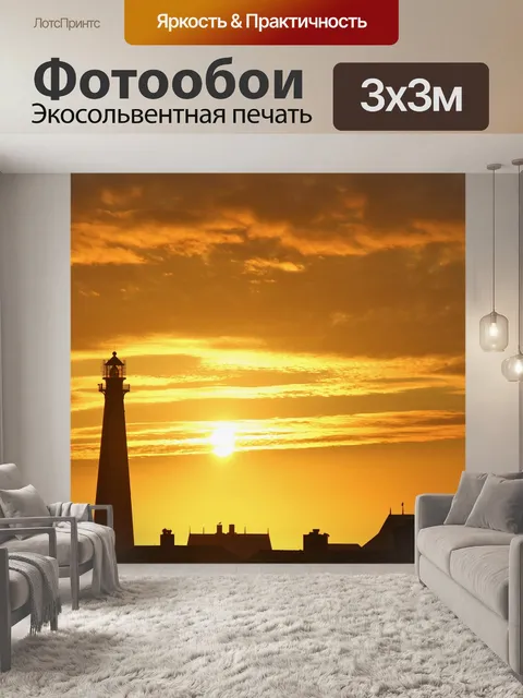 Фотообои Маяк