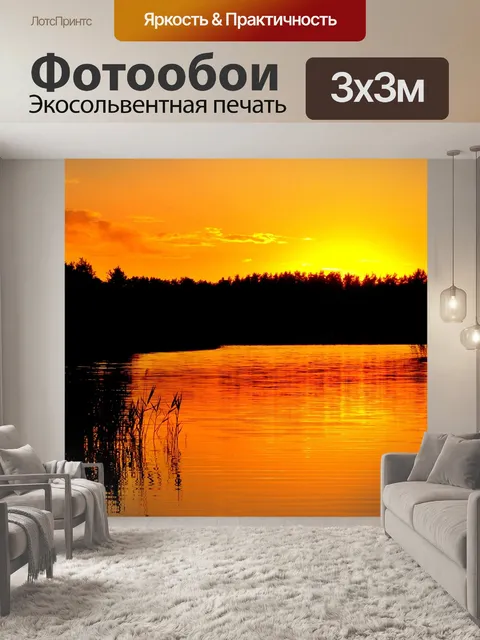 Фотообои Закат