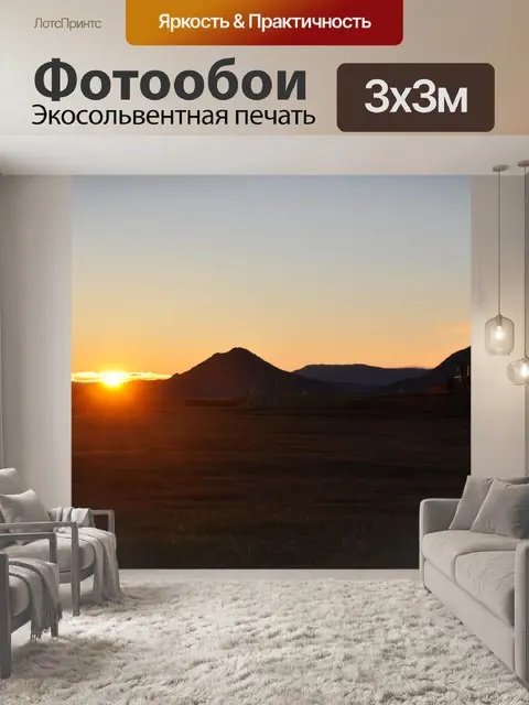 Фотообои Закат