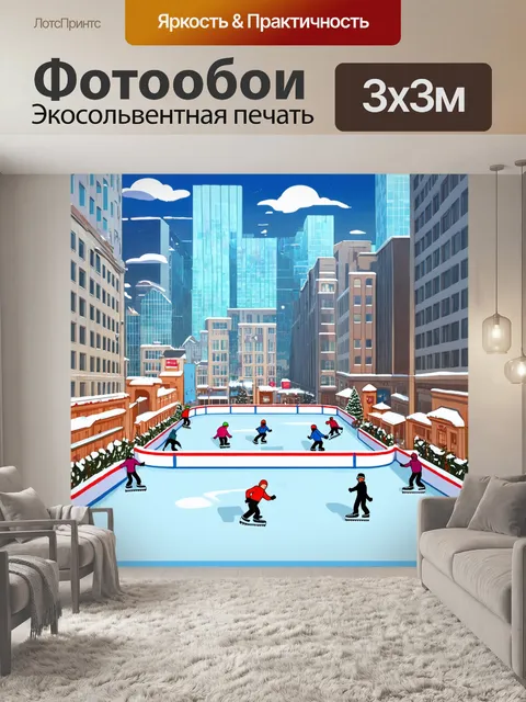 Фотообои город в стиле мультяжный с забавной ледяной ареной для катания на коньках в центре города