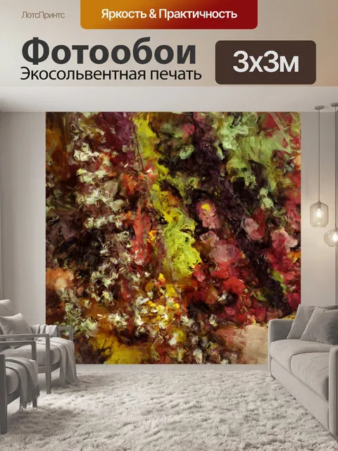 Фотообои Осенняя картина маслом