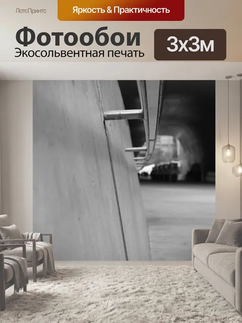 Фотообои Поручень