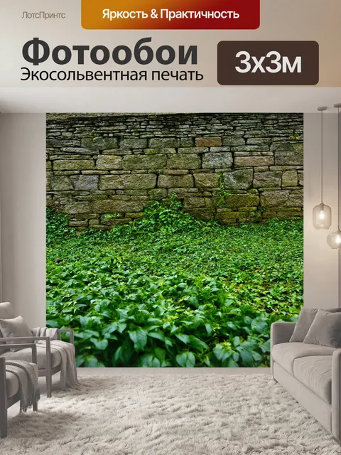 Фотообои англия, старые каменные стены утопленного поля, скрытые под зеленью, кажущиеся живыми