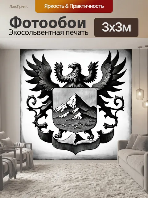 Фотообои старинный армянский герб, выполненный в технике угольного рисунка, с акцентом на текстуру и детали