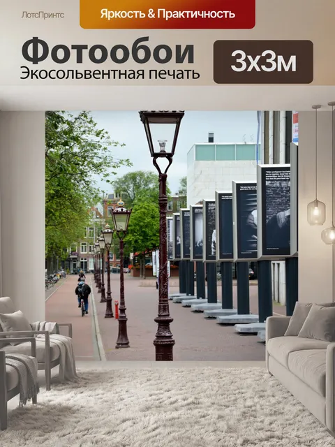 Фотообои В городе Амстердам