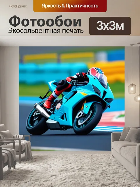 Фотообои спортивный мотоцикл на трассе с размытым фоном