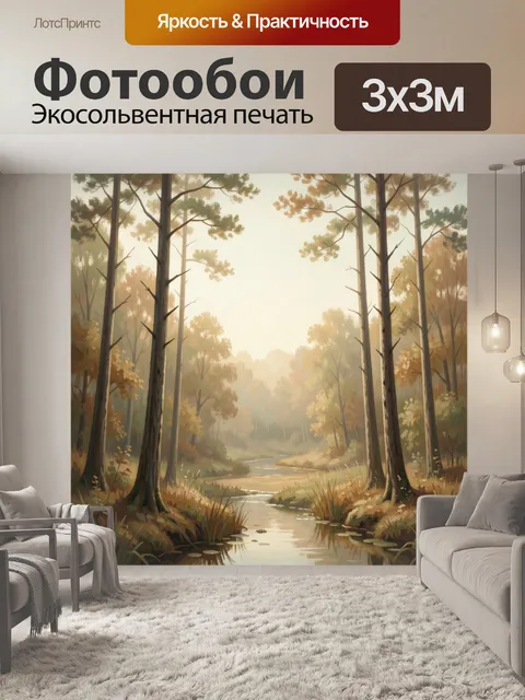 Фотообои Осенний лесной ручей в тумане