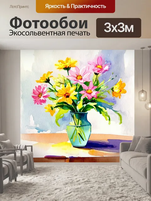 Фотообои яркие весенние цветы в вазе на столе, выполненные в технике акварельной живописи