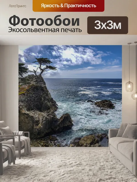 Фотообои Одинокий Кипр, 17 миль доктор