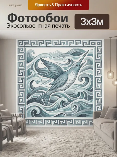 Фотообои Лазурная птица в волнах
