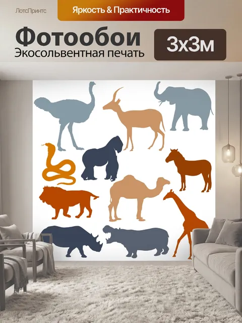 Фотообои Животные Африки Красочные