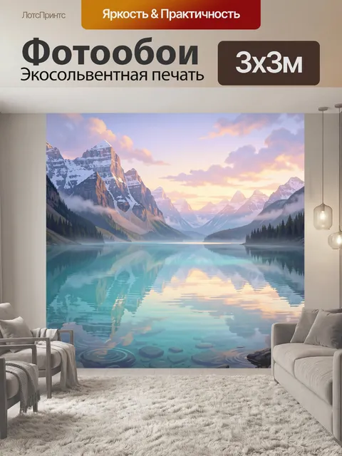 Фотообои Горные вершины у бирюзового озера
