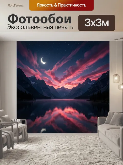 Фотообои Лунная ночь в горах