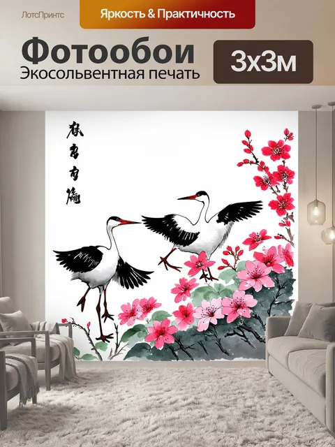 Фотообои цветы в стиле японская тушь, минималистичные композиции с журавлями среди цветов
