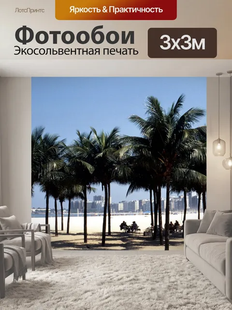 Фотообои Пальмы