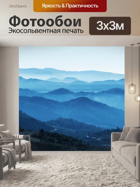Фотообои Горы