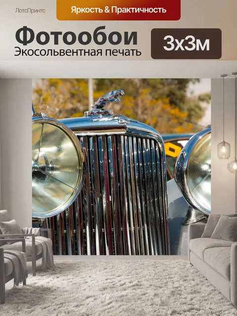 Фотообои Автомобиль