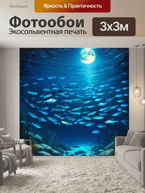 Фотообои большая стая рыбы, плывущая под светом луны, с заливающими водами, изображение в стиле романтической…