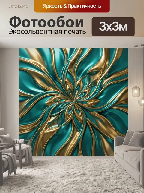 Фотообои Абстрактный цветок в золотых лучах