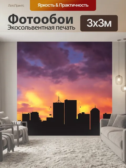 Фотообои Против света