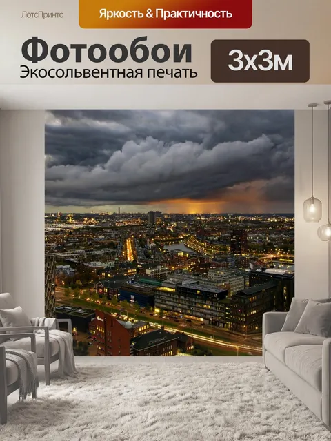 Фотообои Город