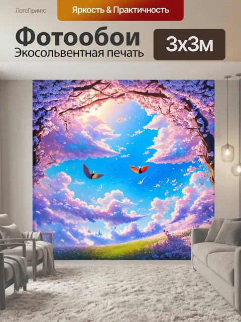 Фотообои облака сакуры, образующие портал в другой мир, с яркими цветами и волшебными существами, летающими…