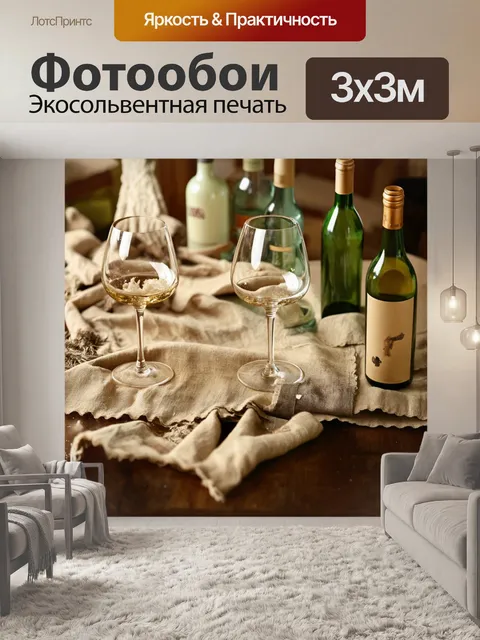 Фотообои винтаж с изображением старых бокалов и бутылок вина, выложенных на стол с потертыми тканями и лёгкой пылью