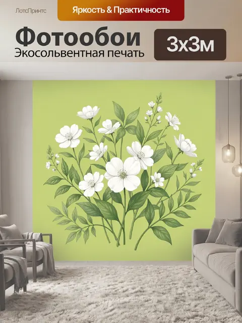 300 × 300 см · Экосольвентная печать